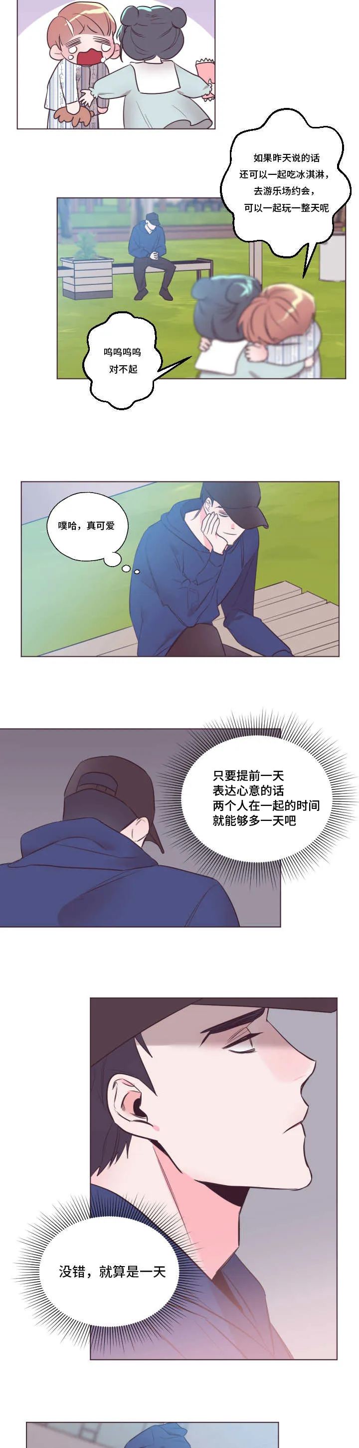 学漫画报考什么专业漫画,第26章：我要先说2图