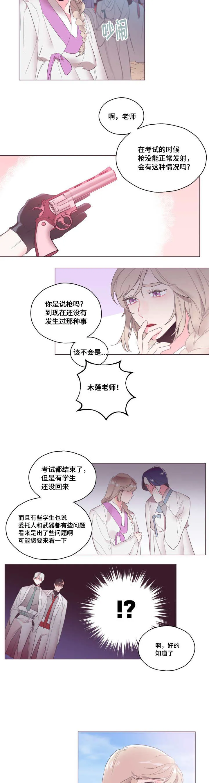 毕业漫画图片漫画,第8章：我没有错11图