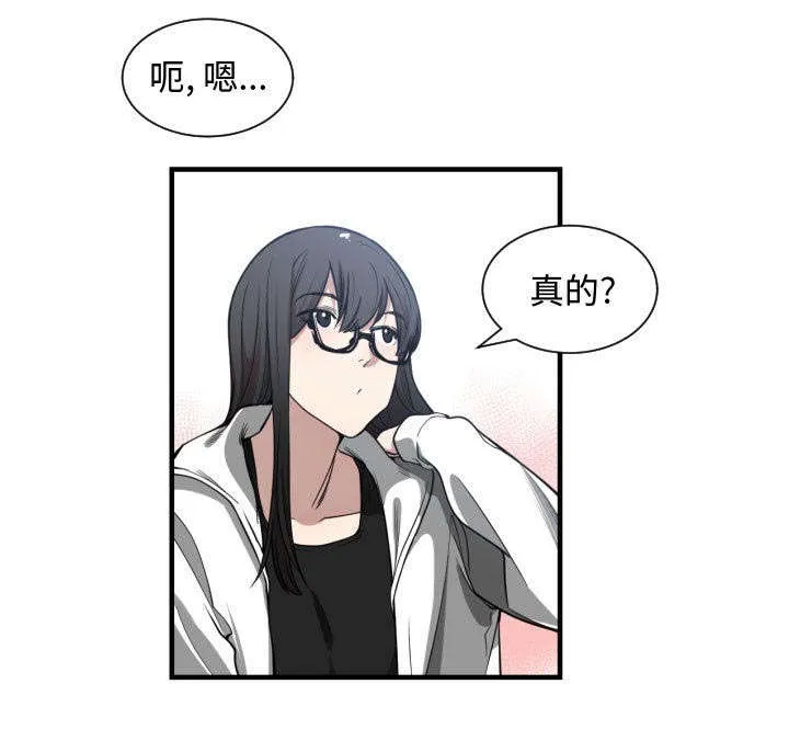 双面冤家漫画漫画,第8章：关系21图
