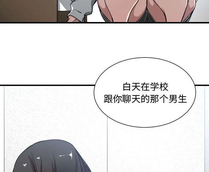 双面冤家漫画漫画,第8章：关系29图