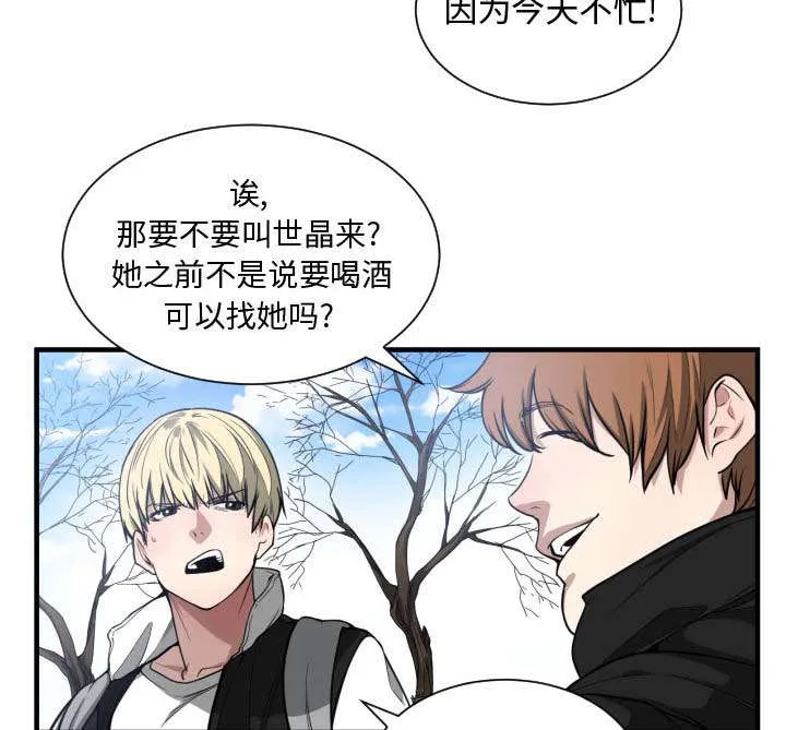 双面冤家漫画的更新时间漫画,第11章：喝酒11图