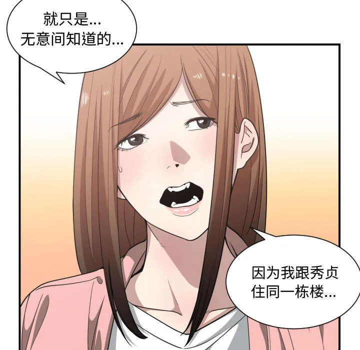 双面冤家漫画漫画,第21章：发现44图