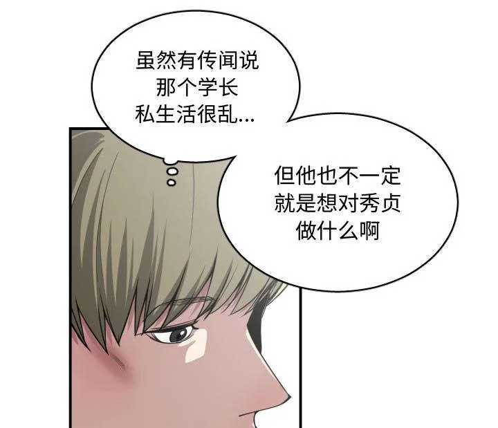冤家双男主漫画推荐漫画,第22章：复杂的情况40图