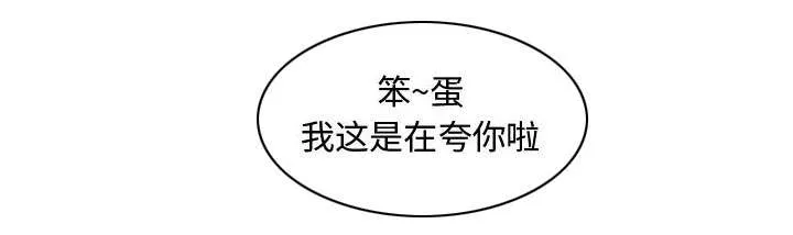 双面冤家漫画漫画,第12章：送我回去51图