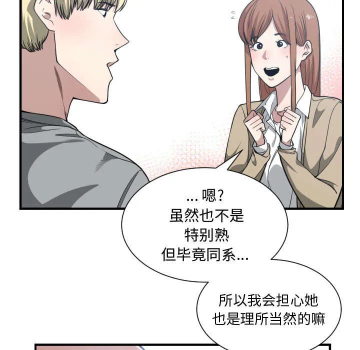 双面冤家漫画漫画,第28章：听我说34图