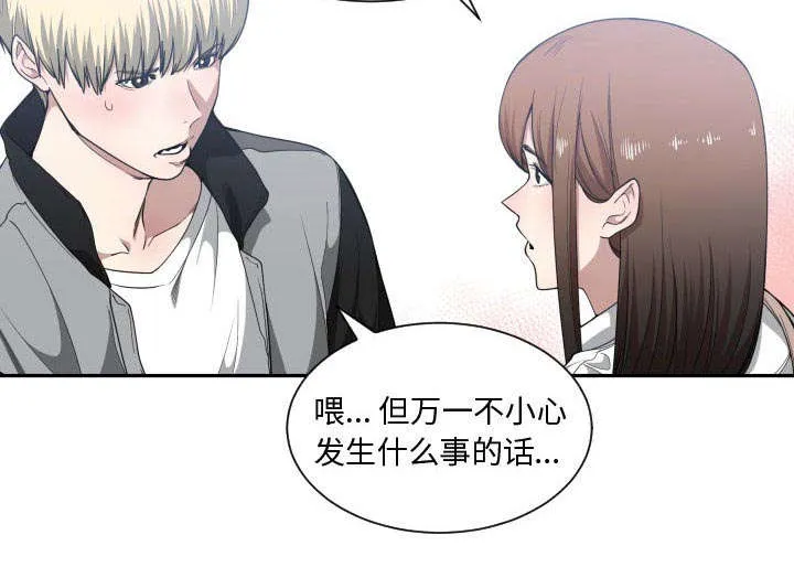 双面冤家漫画漫画,第29章：学长44图