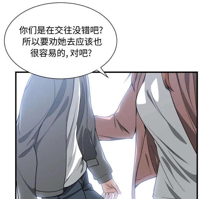 双面冤家漫画漫画,第21章：发现34图