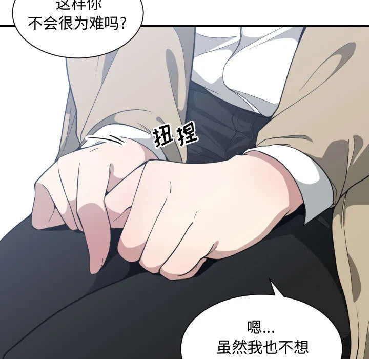 双面冤家漫画漫画,第28章：听我说29图