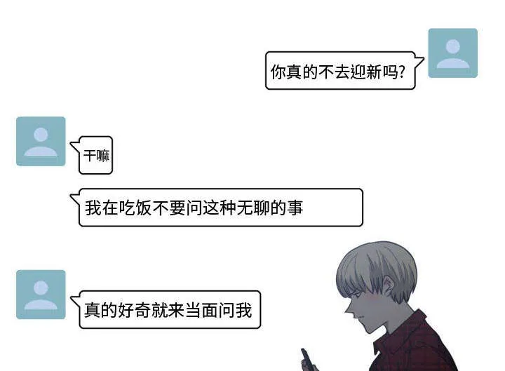 双面冤家漫画漫画,第20章：来不来21图
