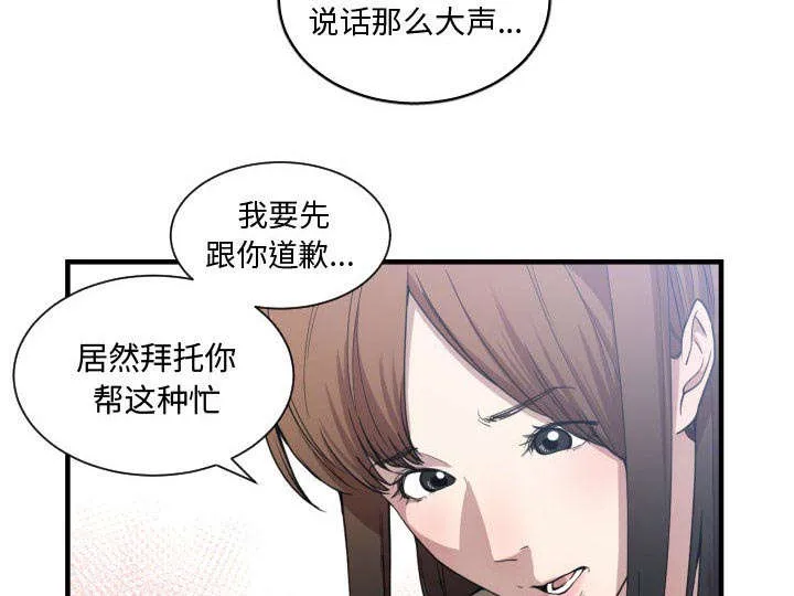 双面冤家漫画漫画,第28章：听我说12图