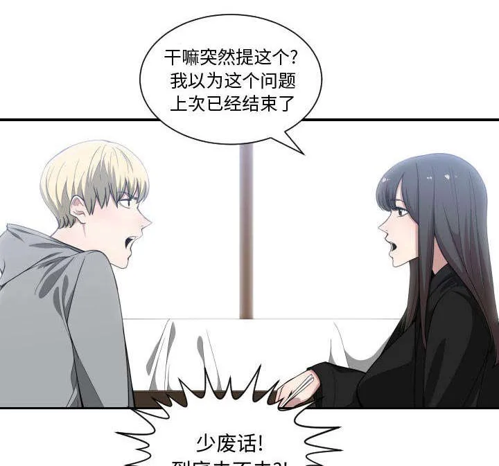 双面冤家漫画漫画,第24章：一起去吧23图