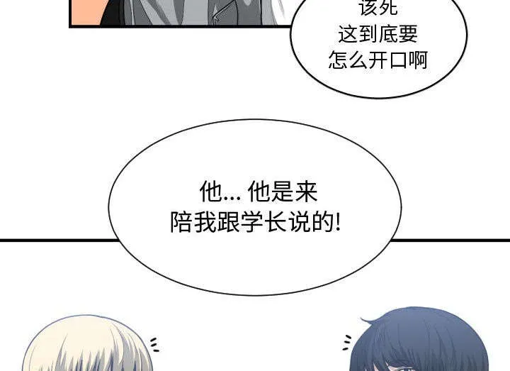 双面冤家漫画漫画,第29章：学长54图
