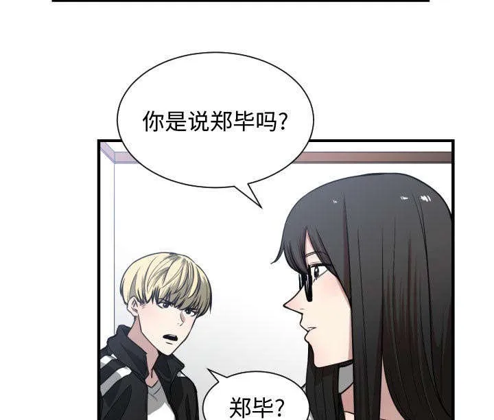 双面冤家漫画漫画,第8章：关系34图