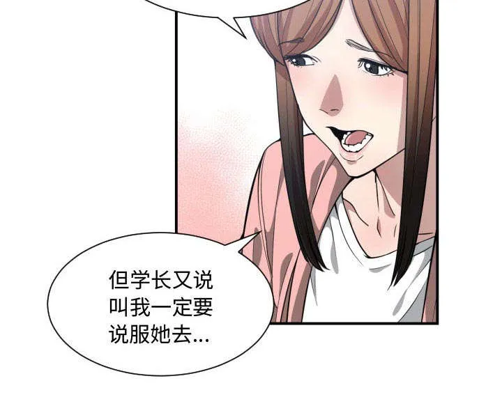 双面冤家漫画漫画,第21章：发现33图