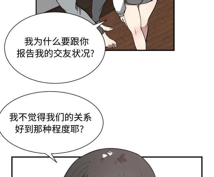 双面冤家漫画漫画,第8章：关系44图