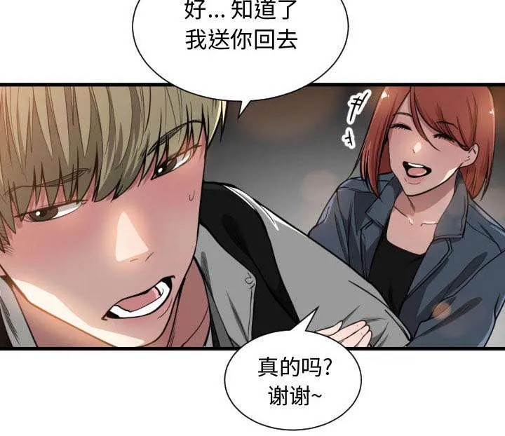 双面冤家漫画漫画,第12章：送我回去8图