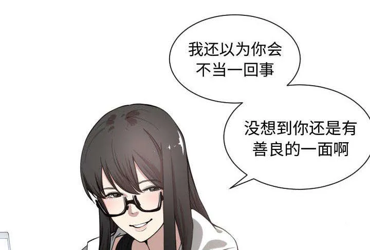 双面冤家漫画漫画,第8章：关系22图