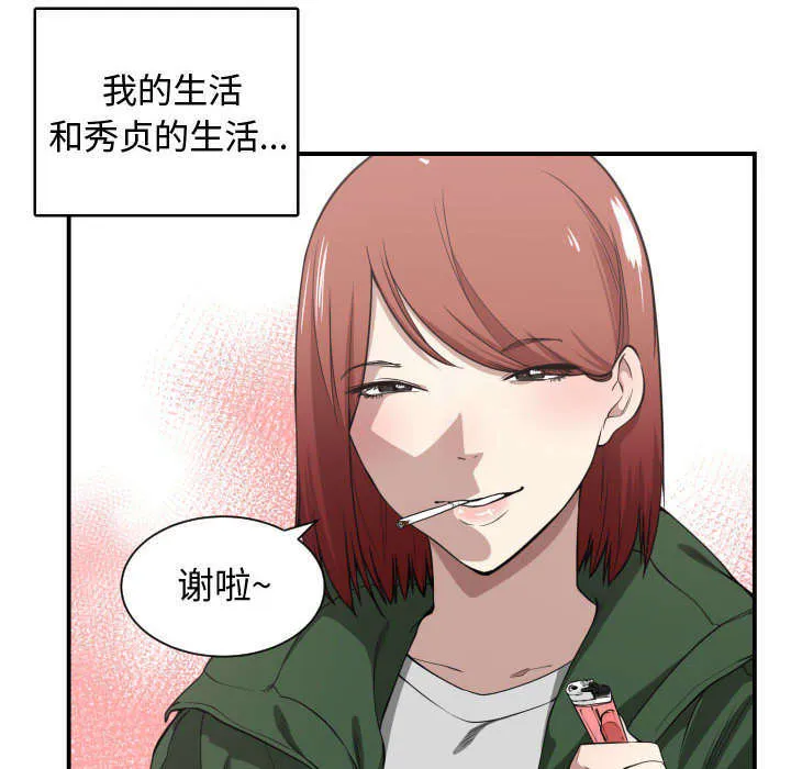 双面冤家漫画漫画,第7章：边缘人19图