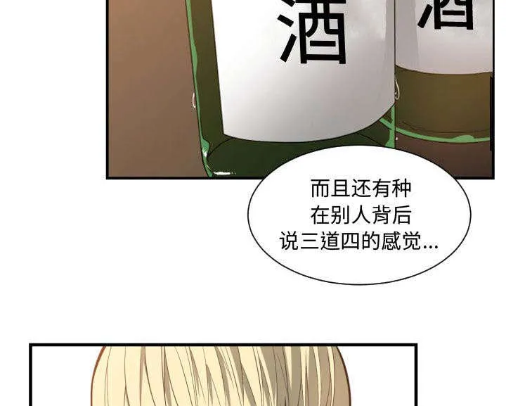 双面冤家漫画的更新时间漫画,第11章：喝酒40图