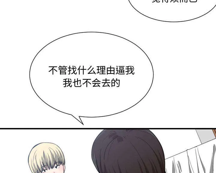 双面冤家漫画的更新时间漫画,第19章：奇妙关系10图