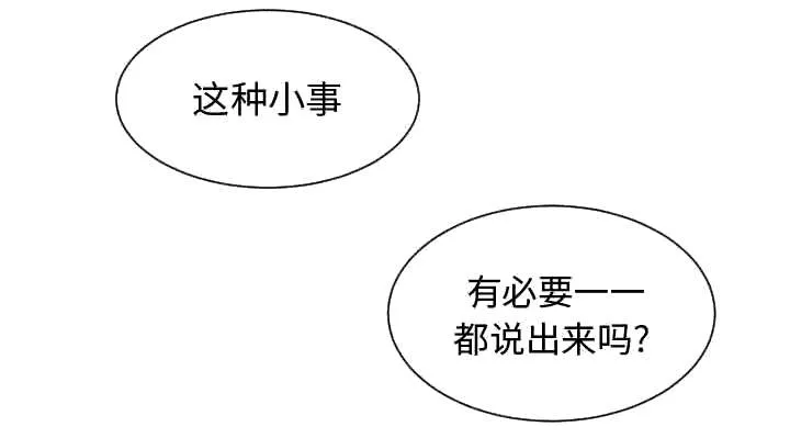 冤家双男主漫画推荐漫画,第5章：地位50图