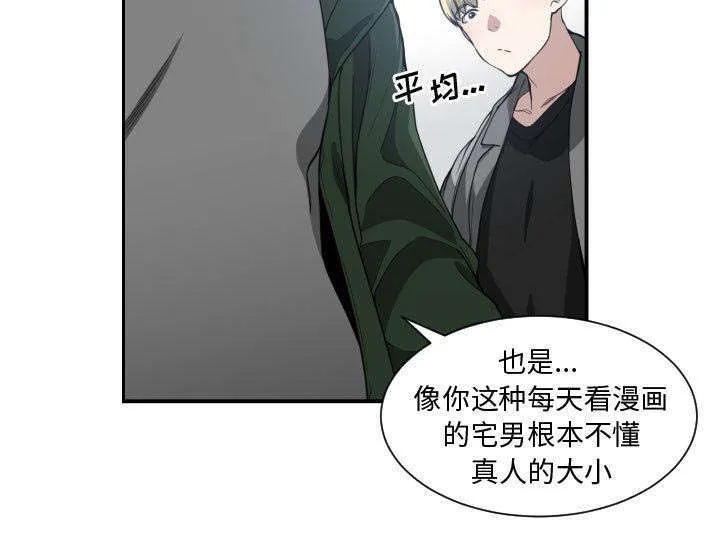 双面冤家漫画漫画,第7章：边缘人26图