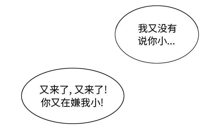 双面冤家漫画百度网盘漫画,第13章：来上次那个地方9图