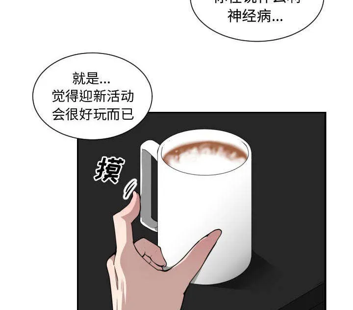 双面冤家漫画漫画,第18章：一起吃饭28图