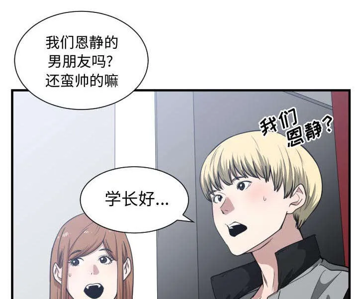 双面冤家漫画漫画,第29章：学长49图