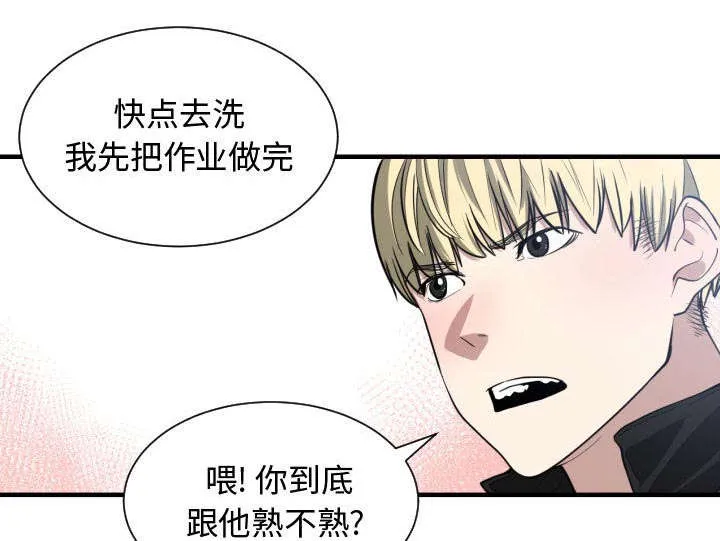 双面冤家漫画漫画,第8章：关系39图
