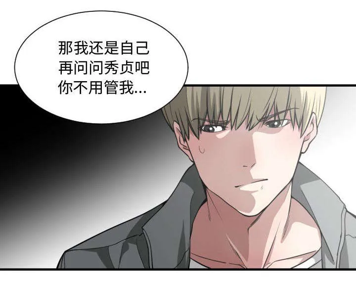 冤家双男主漫画推荐漫画,第22章：复杂的情况26图