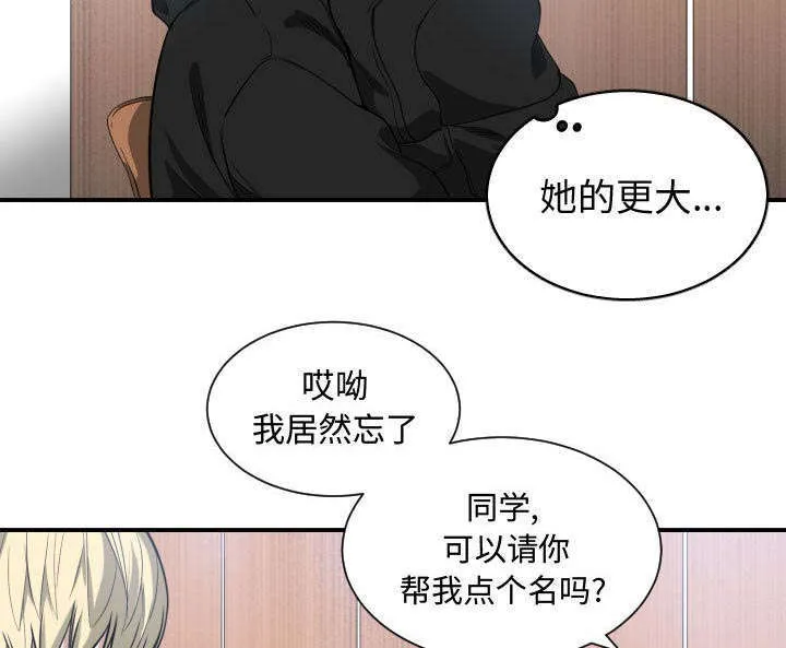 双面冤家漫画漫画,第6章：点名34图