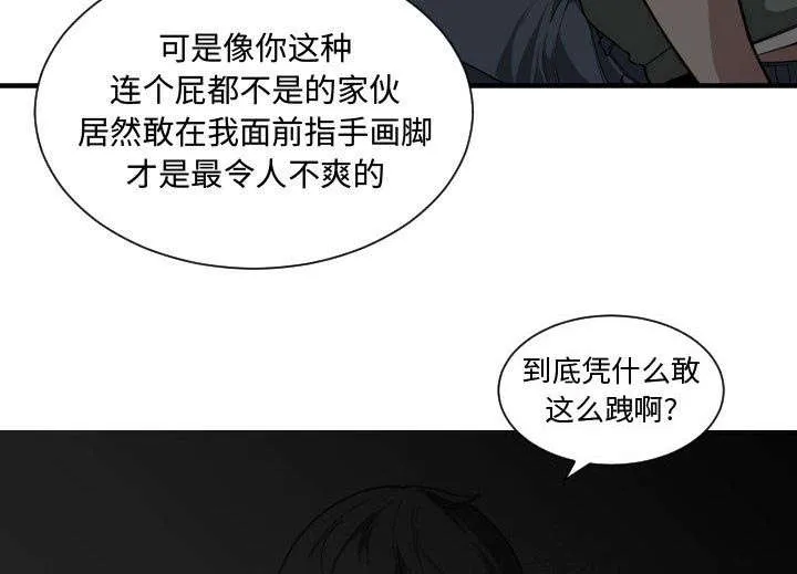 双面冤家漫画漫画,第30章：挨揍13图
