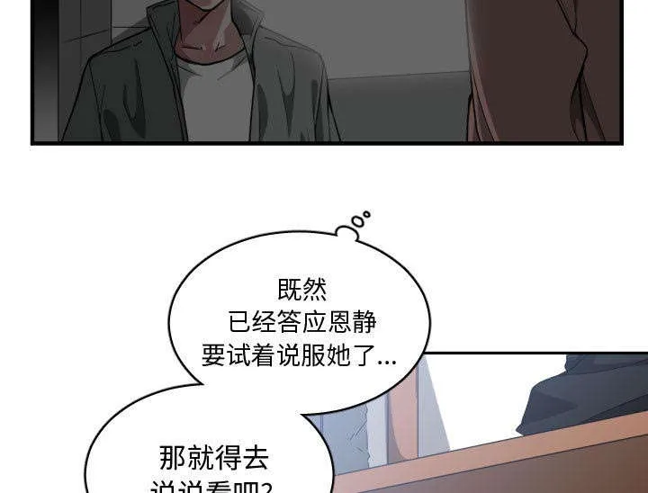 双面冤家漫画漫画,第23章：有那么一个人48图