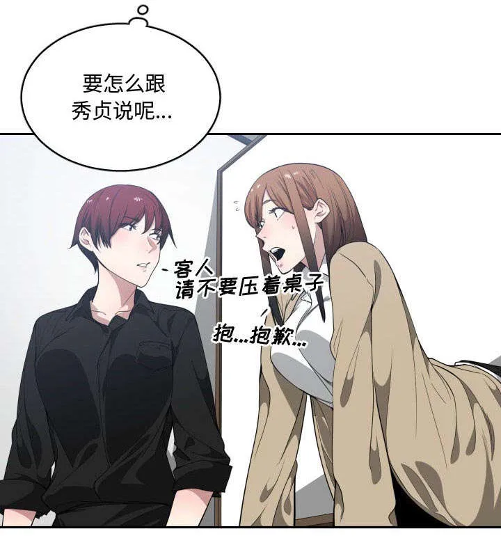 双面冤家漫画漫画,第28章：听我说50图