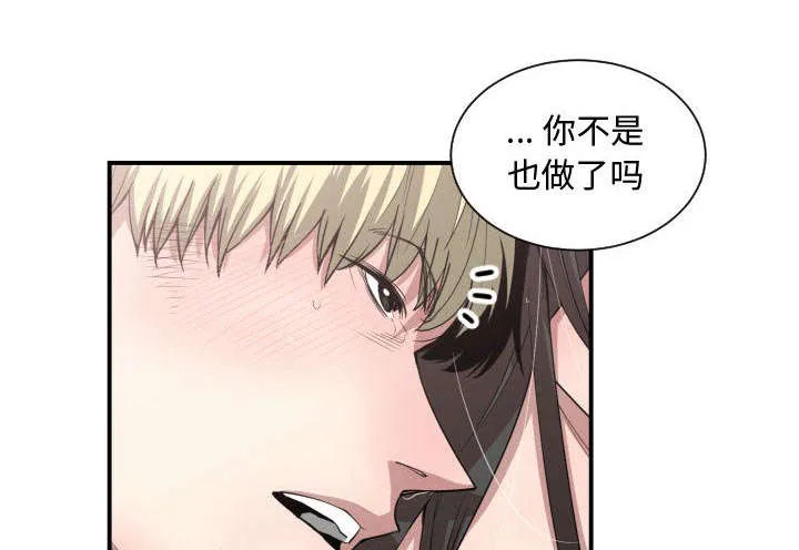 双面冤家漫画漫画,第17章：原因23图