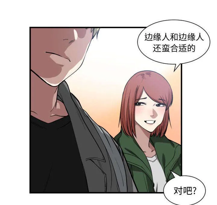 双面冤家漫画漫画,第7章：边缘人41图