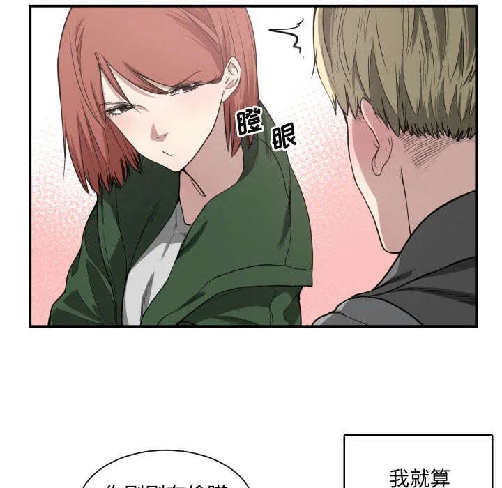 双面冤家漫画漫画,第7章：边缘人27图