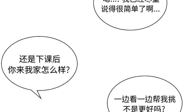双面冤家漫画全50集漫画,第14章：下课后来我家57图