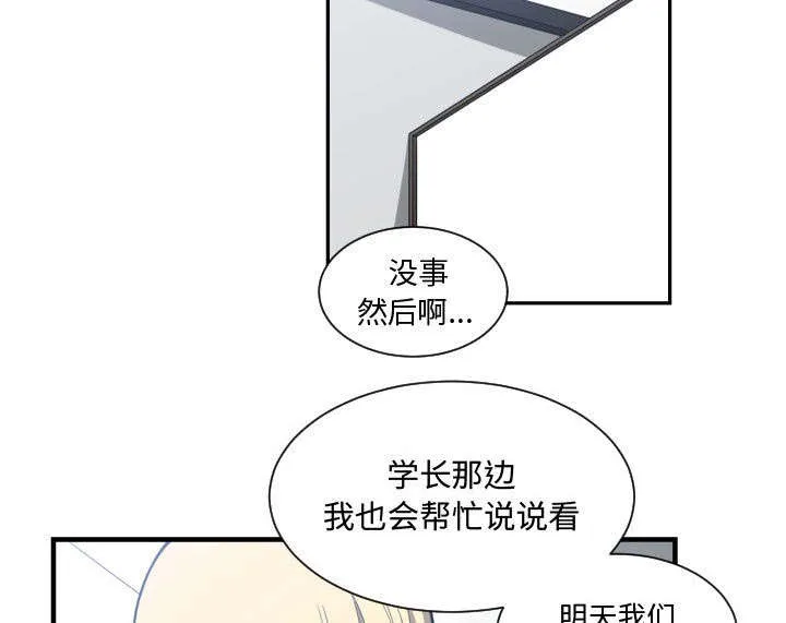 双面冤家漫画漫画,第28章：听我说44图