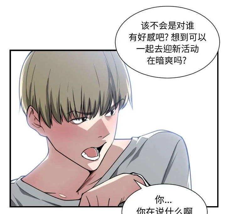 双面冤家漫画漫画,第18章：一起吃饭27图