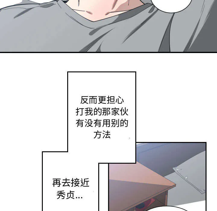 双面冤家漫画漫画,第30章：挨揍40图