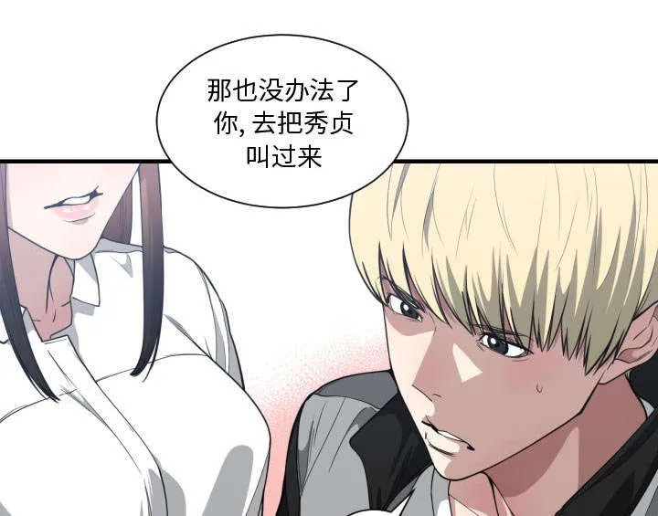 双面冤家漫画漫画,第30章：挨揍1图