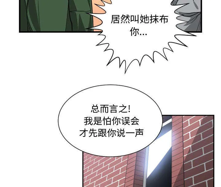 双面冤家漫画全50集漫画,第14章：下课后来我家14图