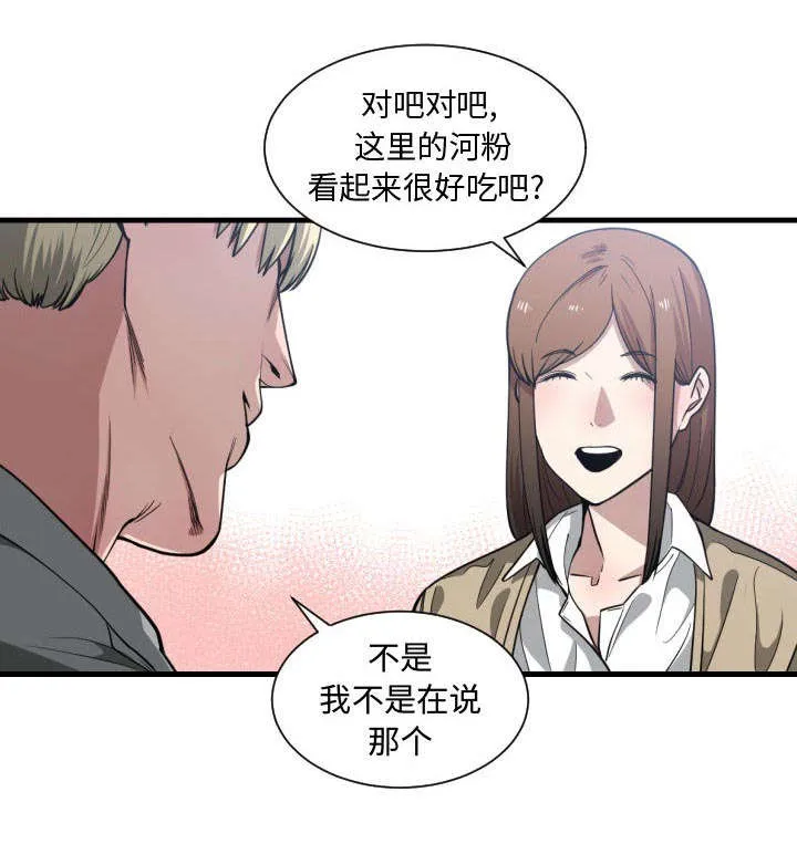 双面冤家漫画漫画,第28章：听我说41图