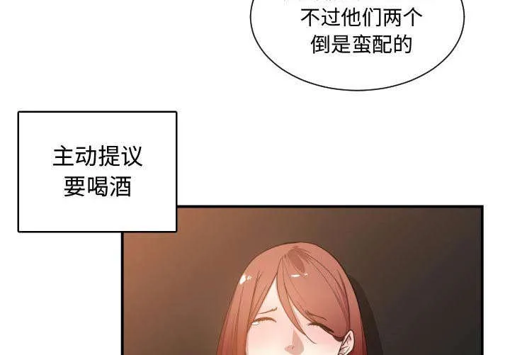 双面冤家漫画的更新时间漫画,第11章：喝酒31图