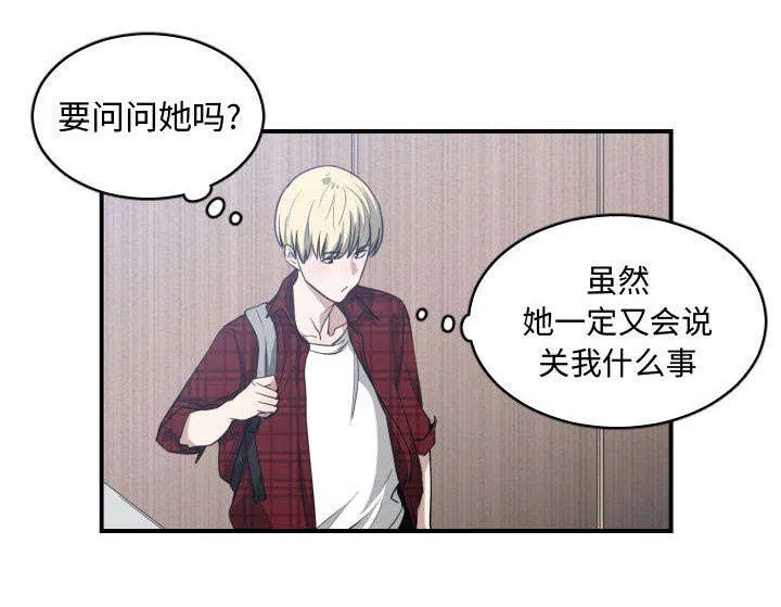双面冤家漫画漫画,第20章：来不来16图