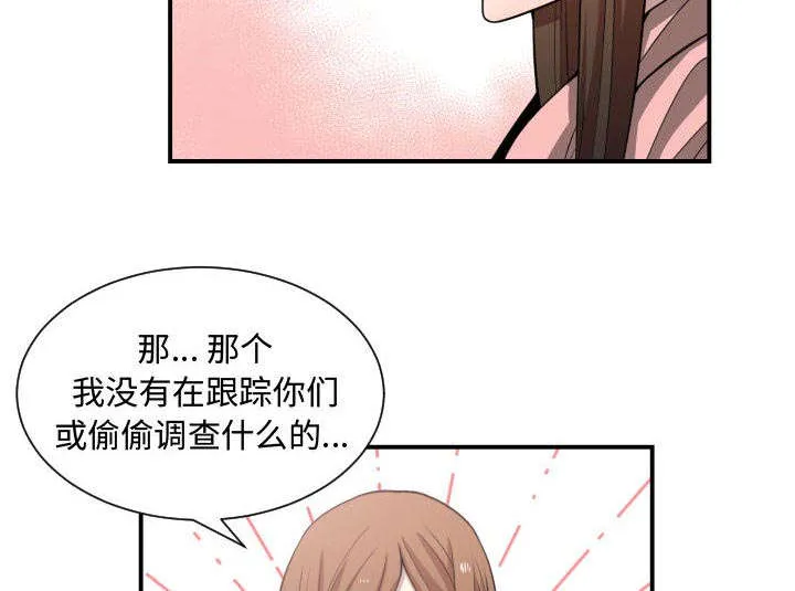 双面冤家漫画漫画,第21章：发现42图