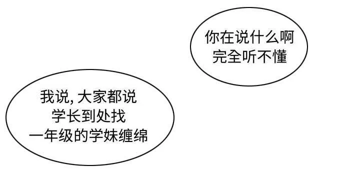 双面冤家漫画漫画,第23章：有那么一个人13图