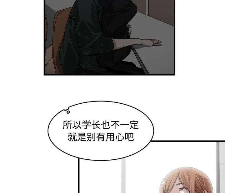 冤家双男主漫画推荐漫画,第22章：复杂的情况42图